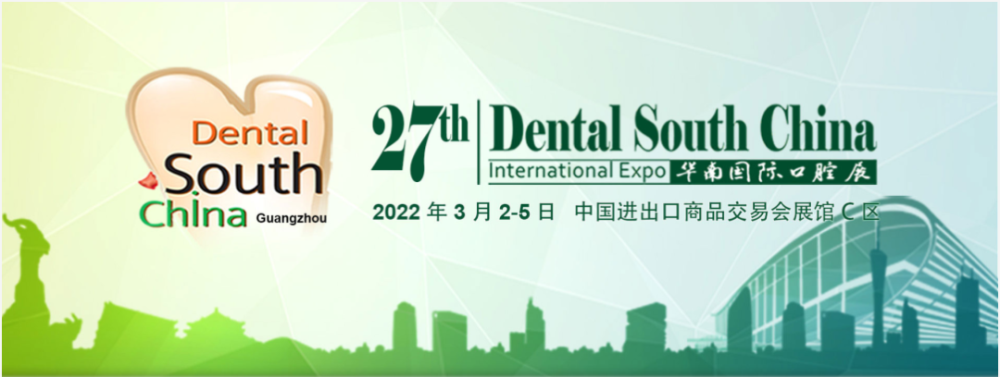 2022年第二十七届华南国际口腔展