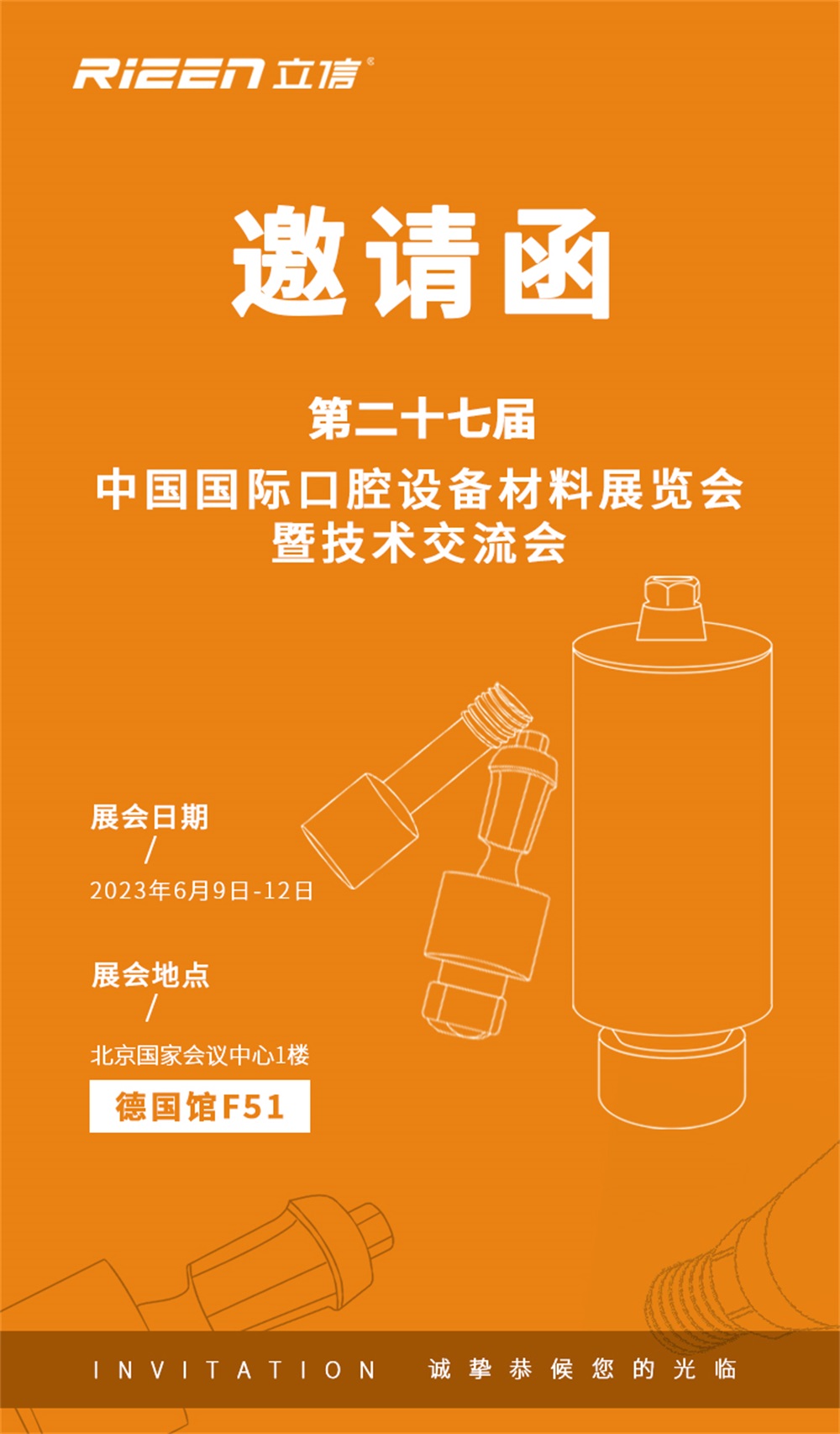 邀请函