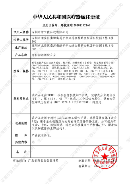  牙科切削用钛合金 